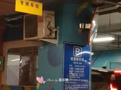 -凯德MALL太阳宫店-地下停车场