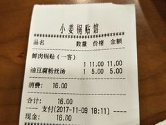-小姜锅贴(凤凰街店)