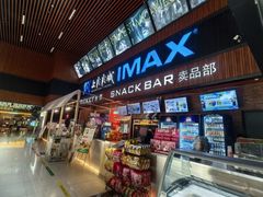 -SFC上影影城(杭州下沙IMAX店)