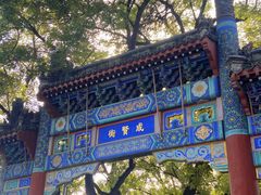 -北京国子监胡同