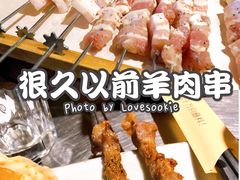 -很久以前羊肉串(大华三路店)