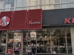 门面-肯德基(成山路地铁站店)