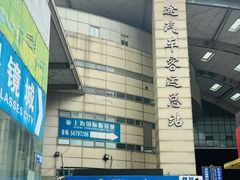 -上海长途汽车客运总站