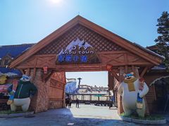 -美的鹭湖探索王国