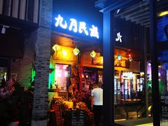 -东西巷