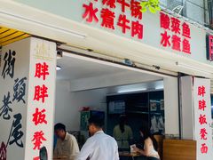-胖胖板凳面