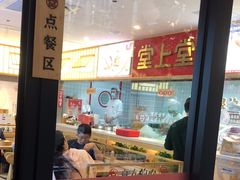 -堂上堂(益民街店)