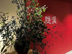 -隐溪茶馆(静安寺店)