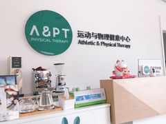 -APT运动康复中心(徐汇万科店)