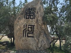 -黄沙古渡原生态旅游区