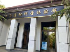 -周口店北京人遗址公园