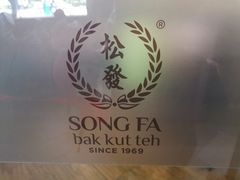 -松發肉骨茶(牛车水店)