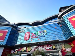 -盛京大奥莱(沈阳奥体店)