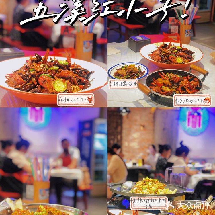 长沙龙虾🦞｜五溪红小子