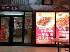 -三个大叔东北烧烤·砂锅菜(西三旗店)