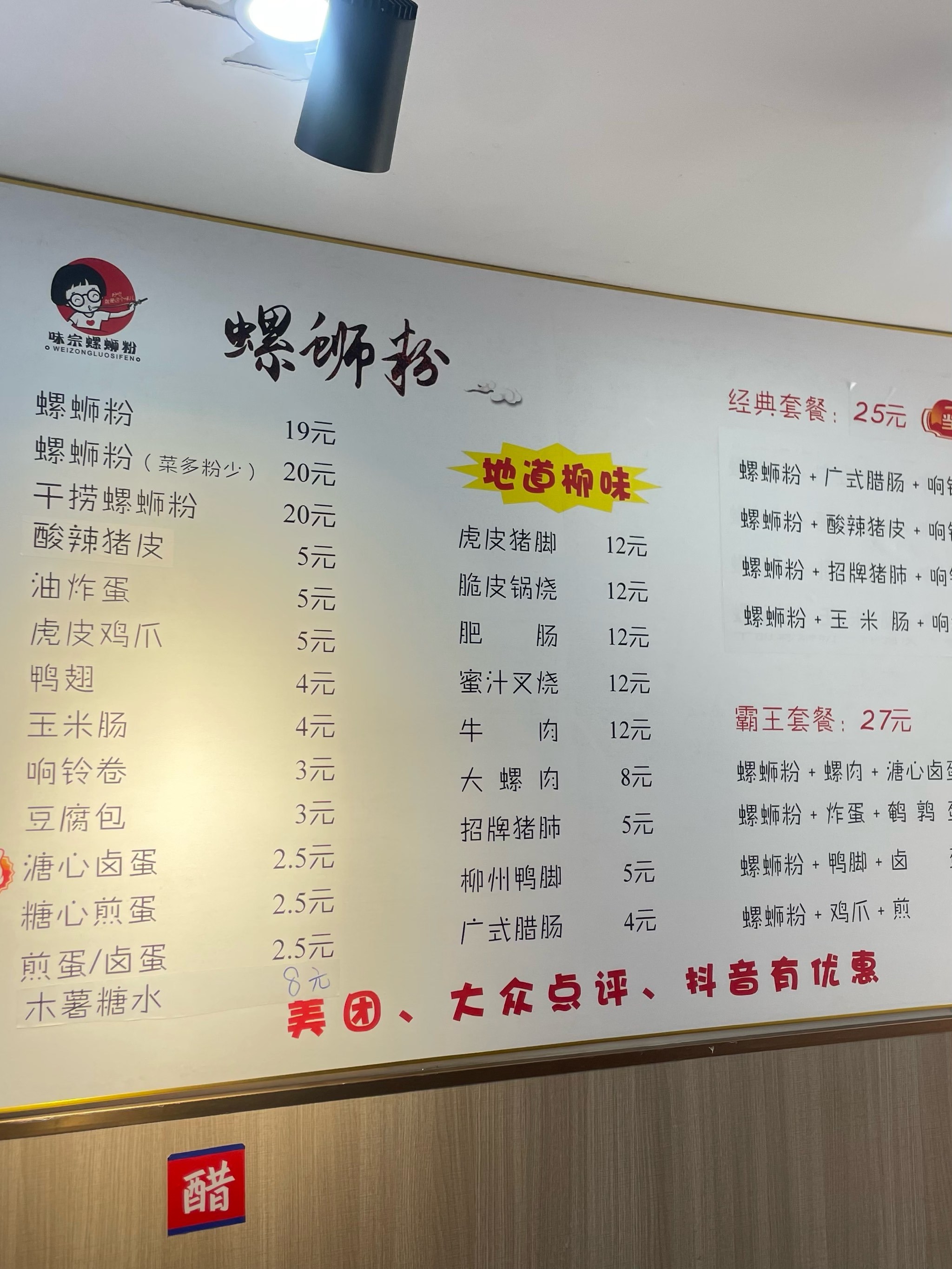 掌管美味螺狮粉的神!