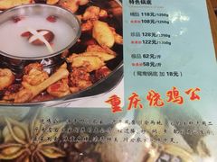 菜单-重庆烧鸡公火锅(簋街店)