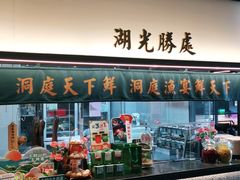 -望湘园·洞庭渔宴(浦江欢乐颂店)