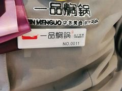 -一品焖锅(榆星广场店)