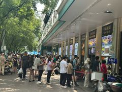 -清真·白记年糕(牛街北口店)