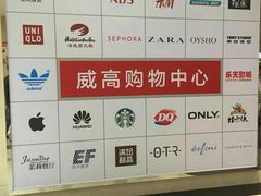 -威高广场