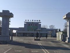 -图们国门景区