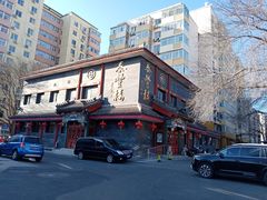 -泰丰楼(前门西大街店)