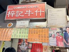 -梓记牛什(總店)