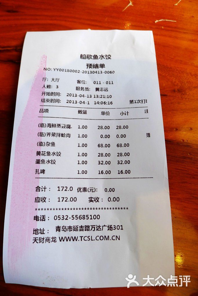 船歌鱼水饺(闽江路店)账单图片 第1张