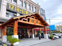 -汤W城市微度假(仓山店)