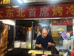 门面-大东北首席烤冷面(学府路店)