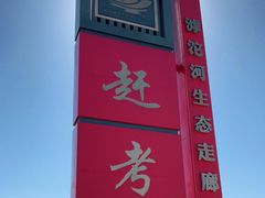 -西柏坡红色胜典景区