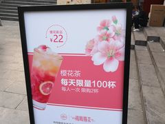 门面-鸡鸣赐茶(鸡鸣寺路店)