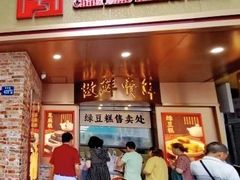 -曹祥泰(解放路店)