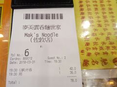 账单-麦奀云吞面世家(佐敦店)