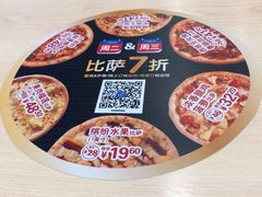 -达美乐比萨(凯莱赛店)