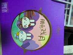 -GANSO元祖食品(青祁店)