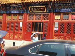 门面-眉州东坡(亚运村店)