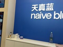-天真蓝照相馆(五角场百联又一城店)