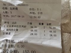 账单-雷门拉面店(新光天地店)