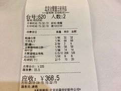 账单-北京全聚德(王府井店)