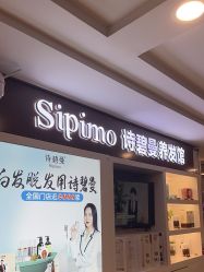 -诗碧曼养发