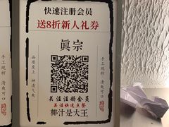 -眞宗·椰汁是大王(小娄巷店)