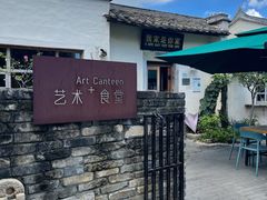 -艺术食堂(创意料理)