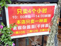大堂-左撇子私房面