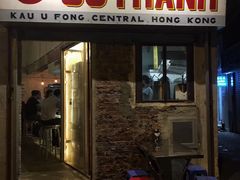 门面-Cô Thành Restaurant