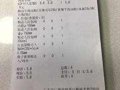 账单-粉达人·桂林米粉(解放北路店)