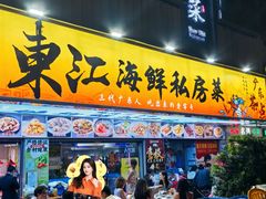 -东江海鲜大排档·潮汕菜·砂锅粥