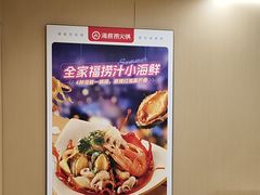 -海底捞火锅(荣盛广场店)