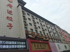 -老边饺子馆(中街店)